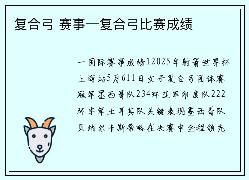 复合弓 赛事—复合弓比赛成绩