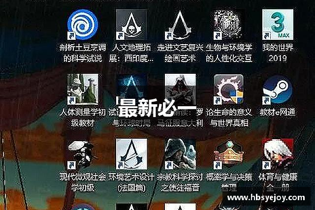 最新必一